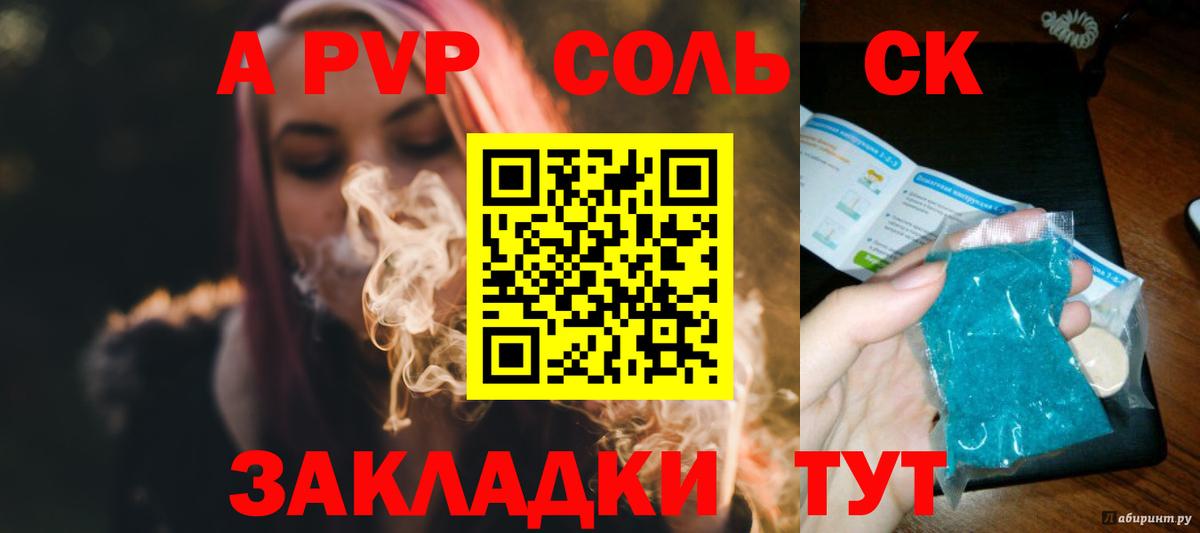 A-PVP кристаллы Омск
