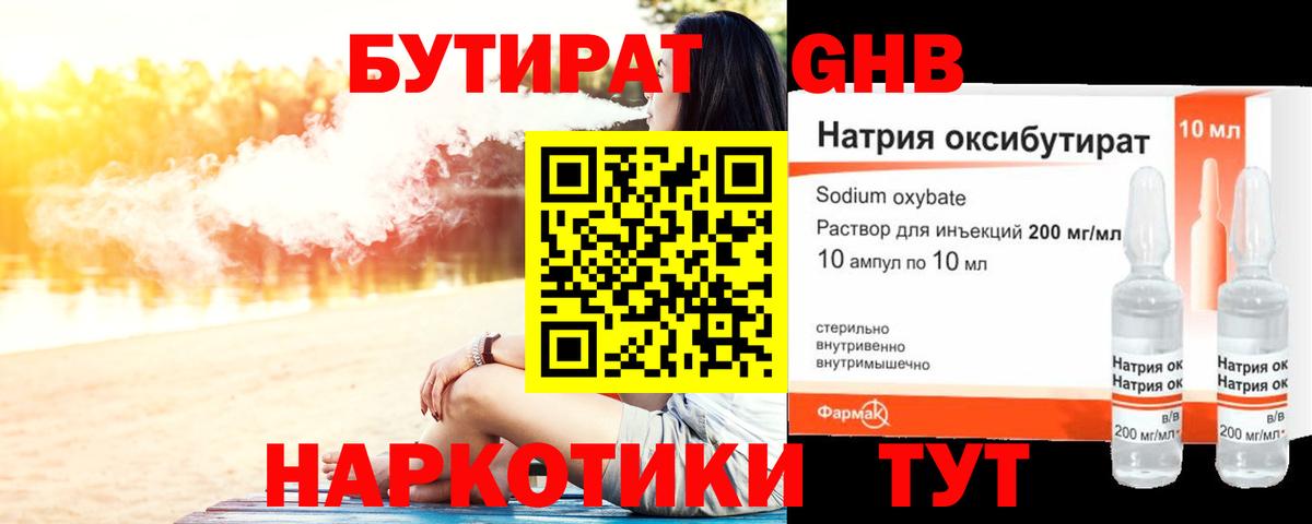 Бутират буратино  Вход с VPN  Омск 