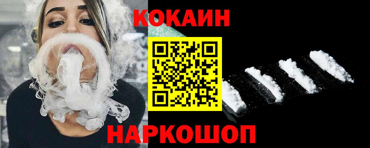 COCAIN  Вход с VPN  Омск  КОКАИН Колумбийский  COCAIN Fish Scale 