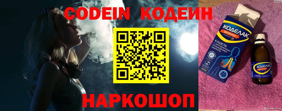 Кодеиновый сироп Lean напиток Lean (лин) Омск