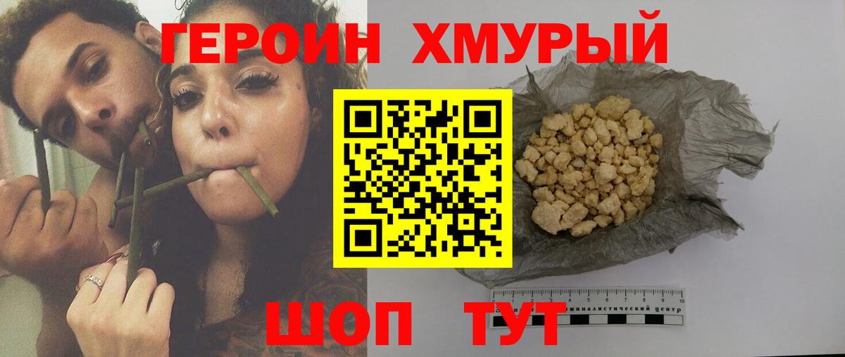 ГЕРОИН гречка Омск