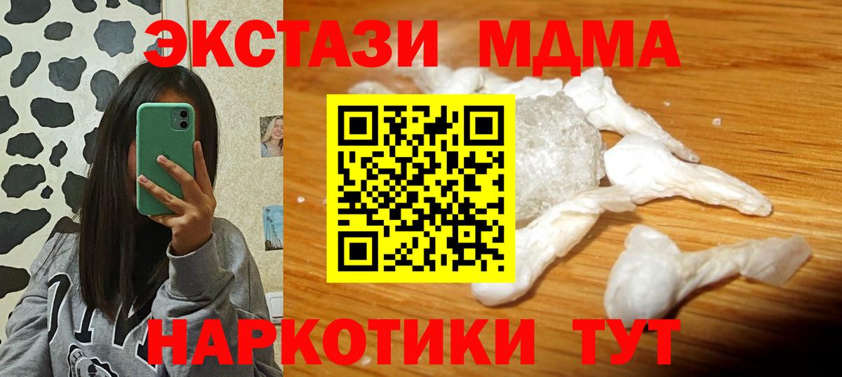 МДМА кристаллы Омск
