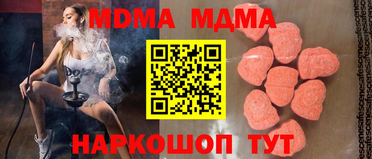МДМА Molly  Вход с VPN  MDMA  MDMA crystal  Омск 