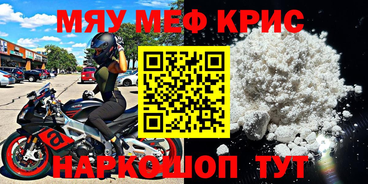Меф мяу мяу кристаллы Омск